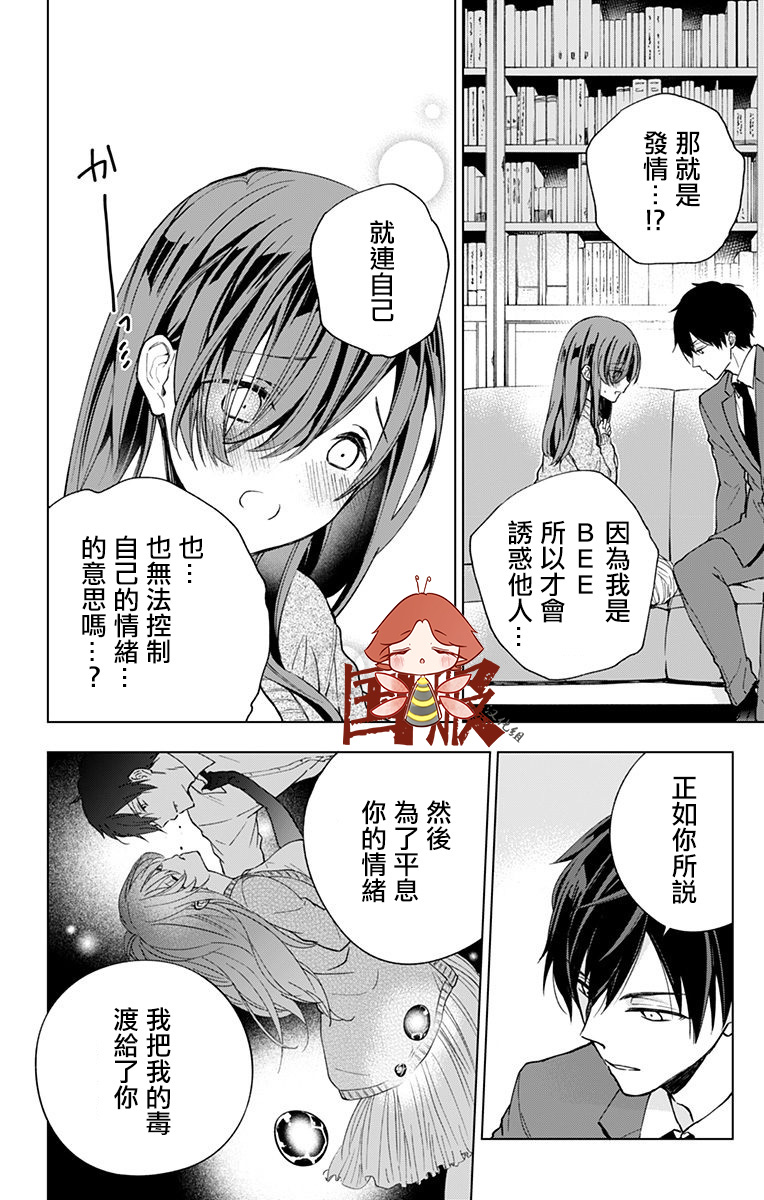 蜜蜂的谎言第03话
