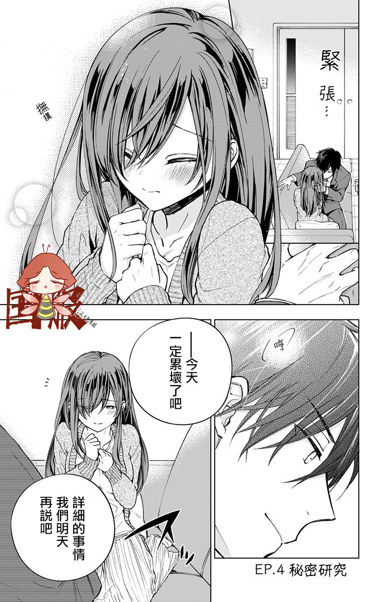 蜜蜂的谎言第04话