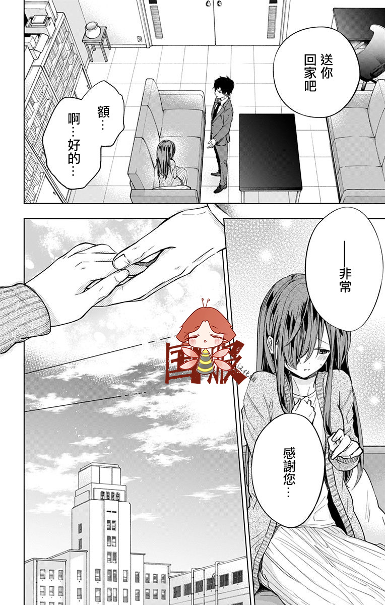 蜜蜂的谎言第04话