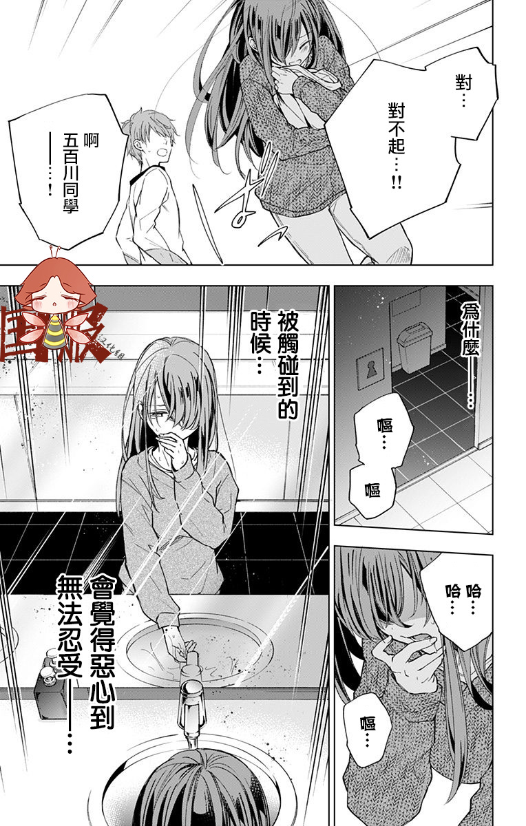 蜜蜂的谎言第04话