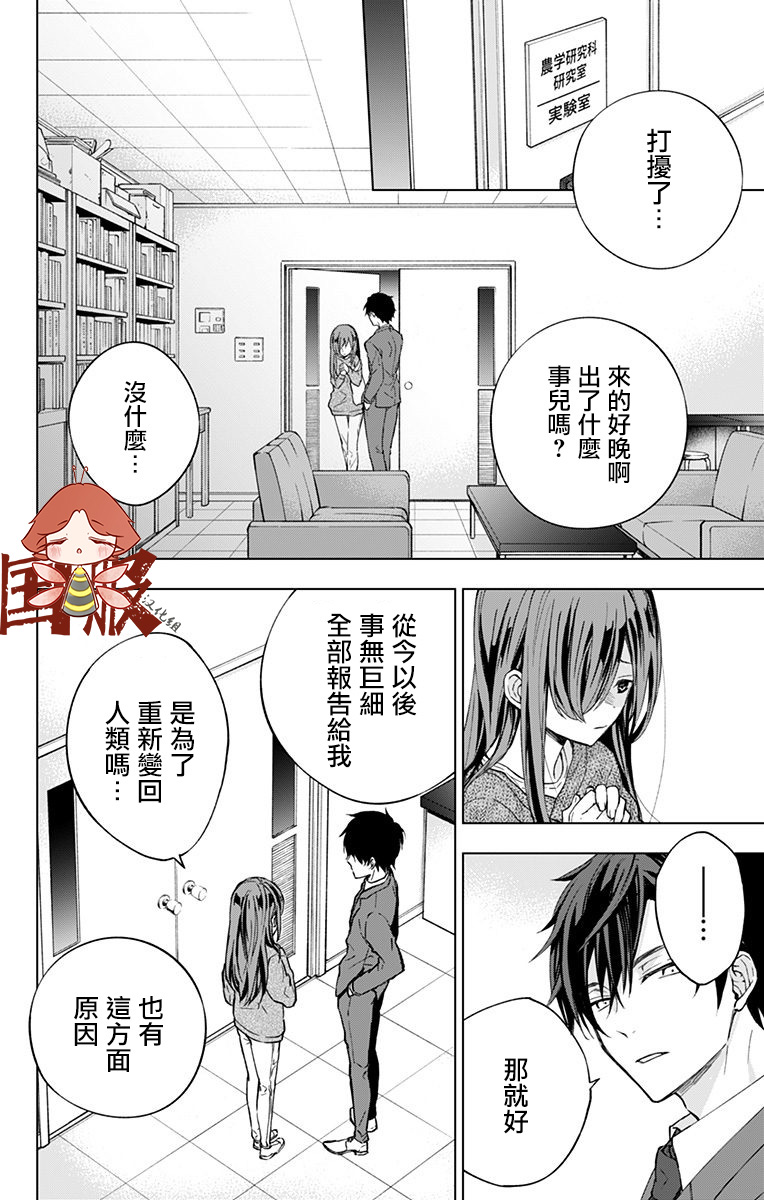蜜蜂的谎言第04话