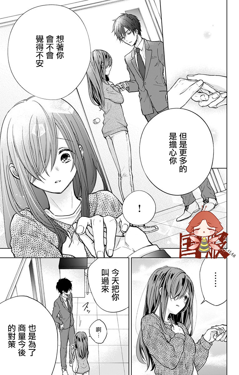 蜜蜂的谎言第04话