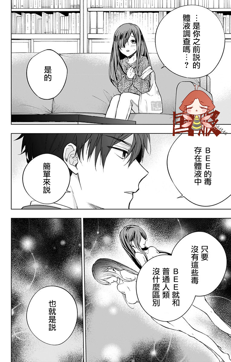 蜜蜂的谎言第04话