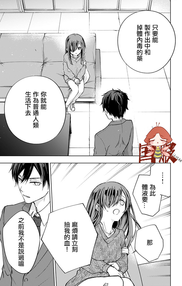 蜜蜂的谎言第04话