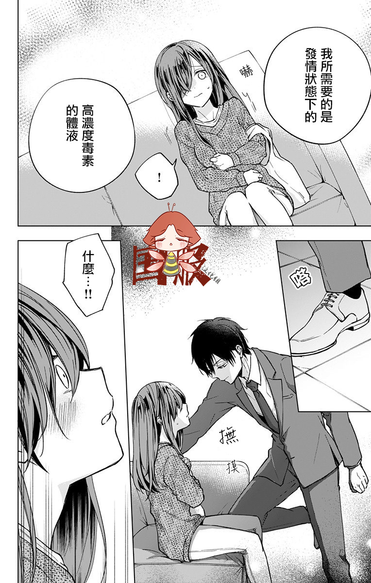 蜜蜂的谎言第04话