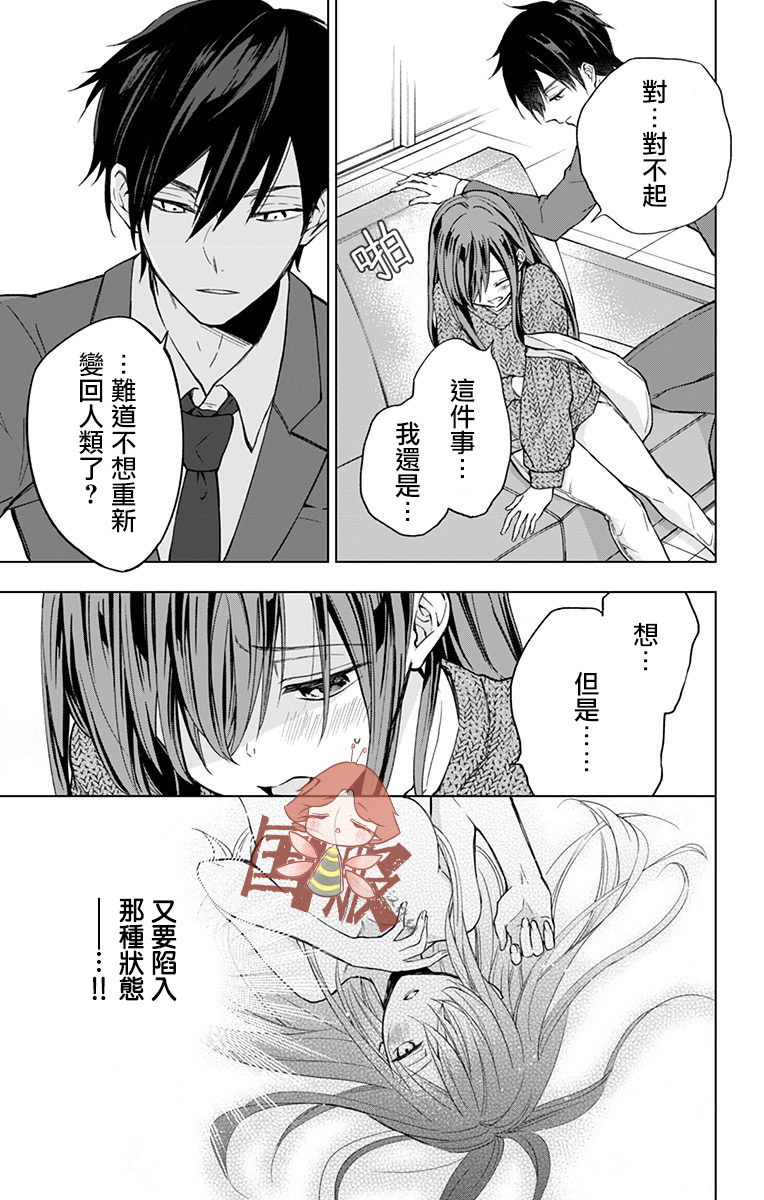 蜜蜂的谎言第04话