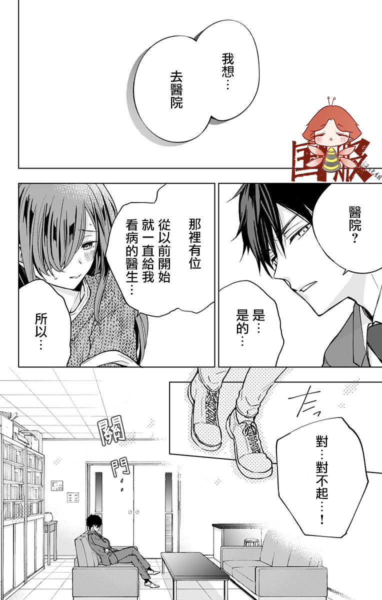 蜜蜂的谎言第04话