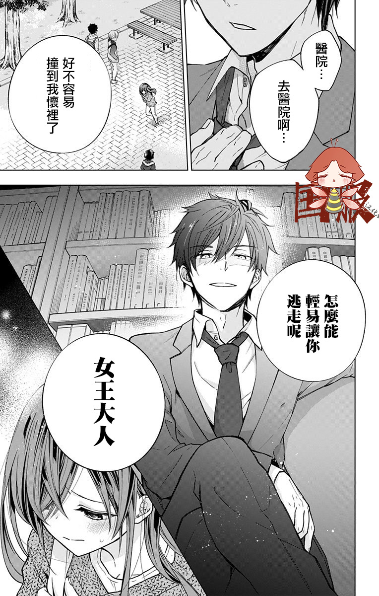 蜜蜂的谎言第04话