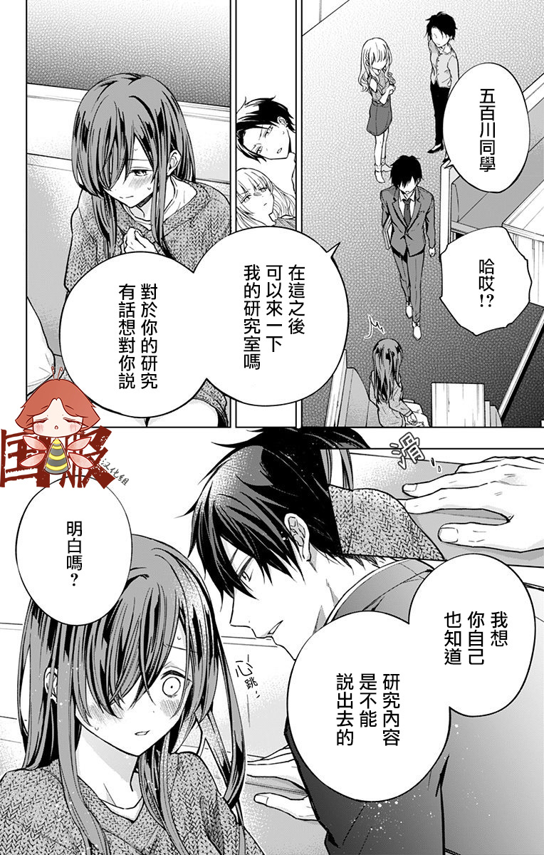 蜜蜂的谎言第04话