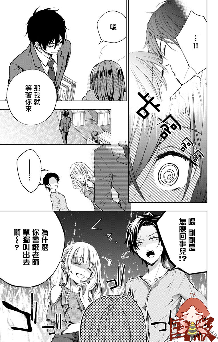 蜜蜂的谎言第04话