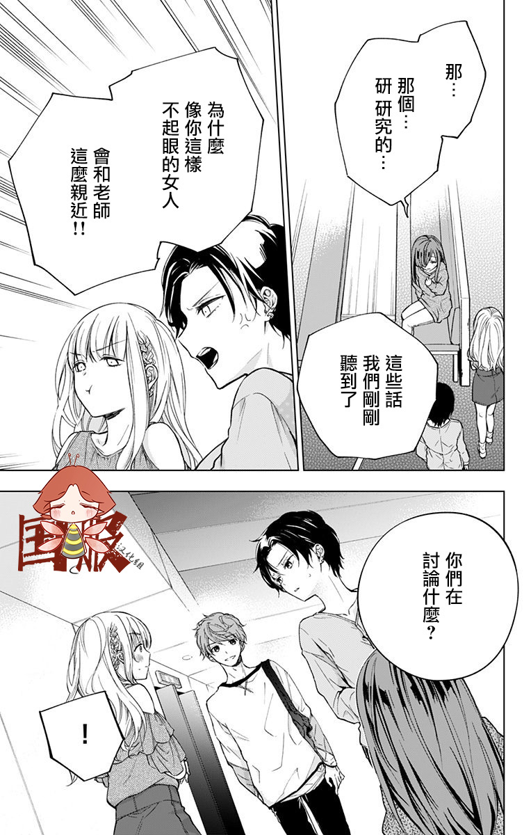 蜜蜂的谎言第04话