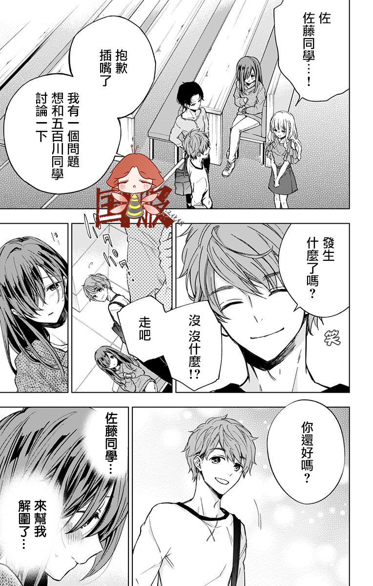 蜜蜂的谎言第04话