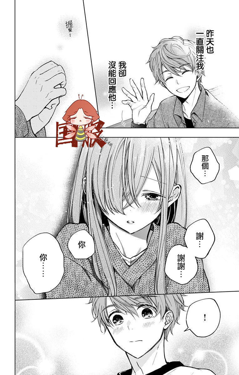 蜜蜂的谎言第04话