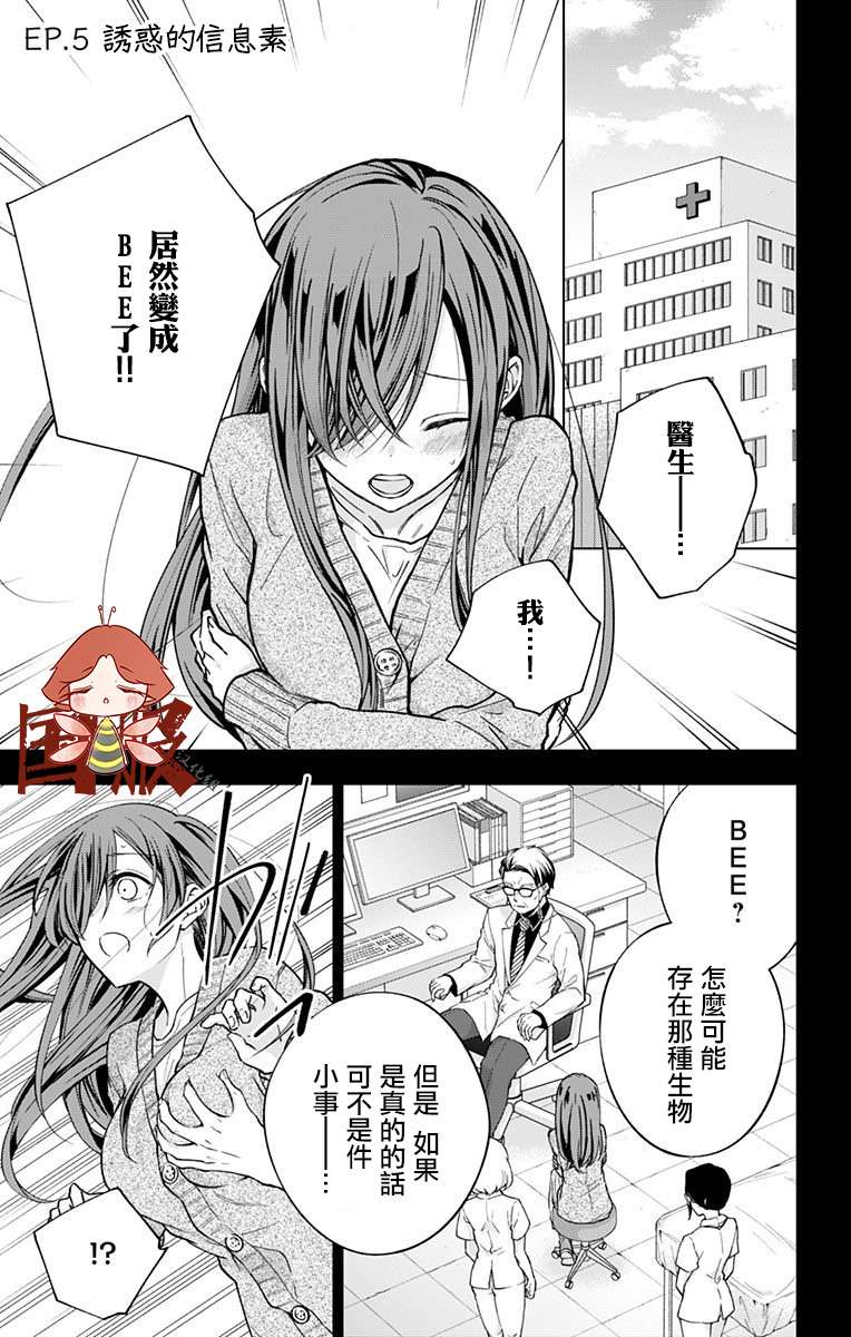 蜜蜂的谎言第05话