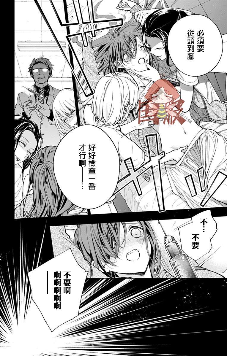 蜜蜂的谎言第05话