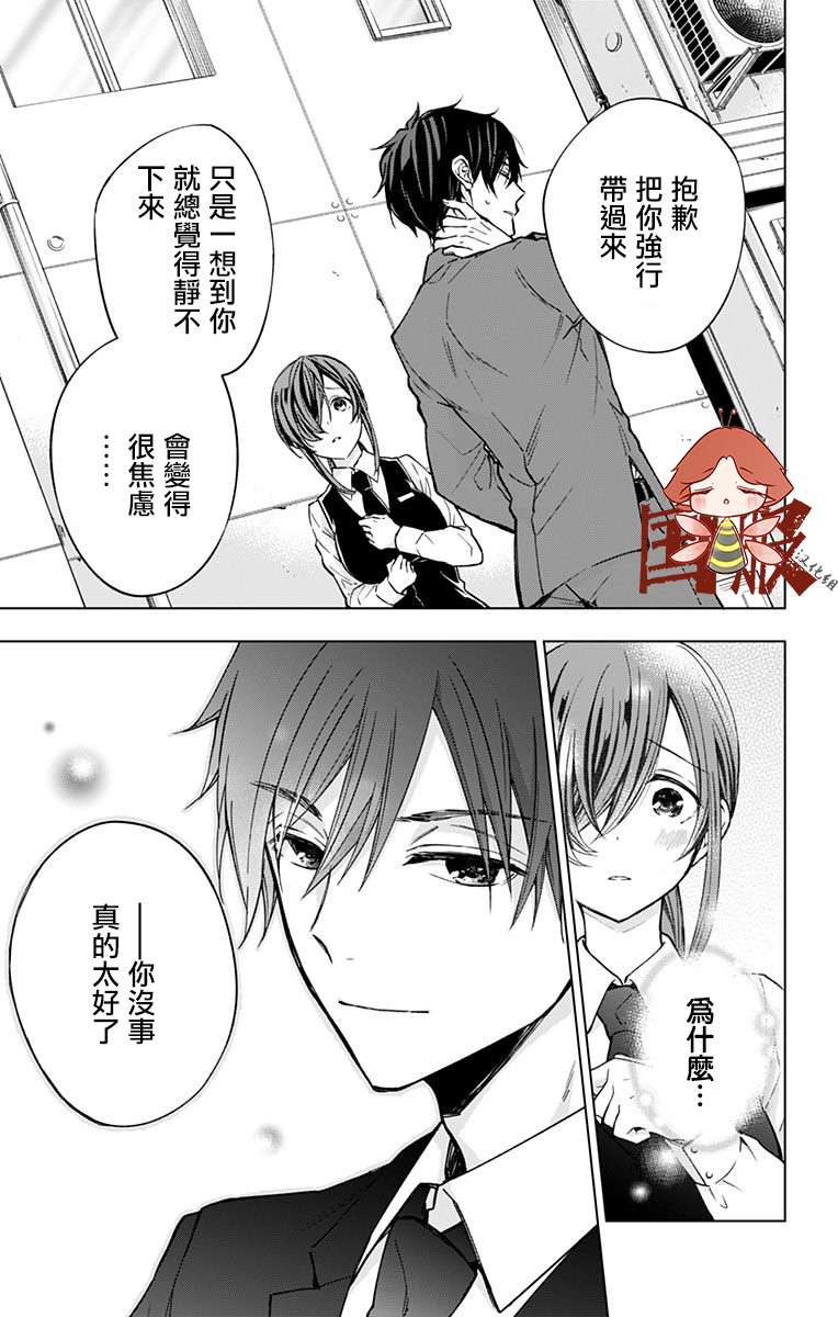 蜜蜂的谎言第05话