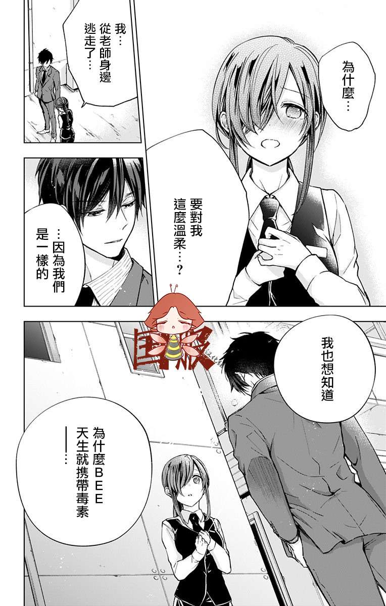 蜜蜂的谎言第05话