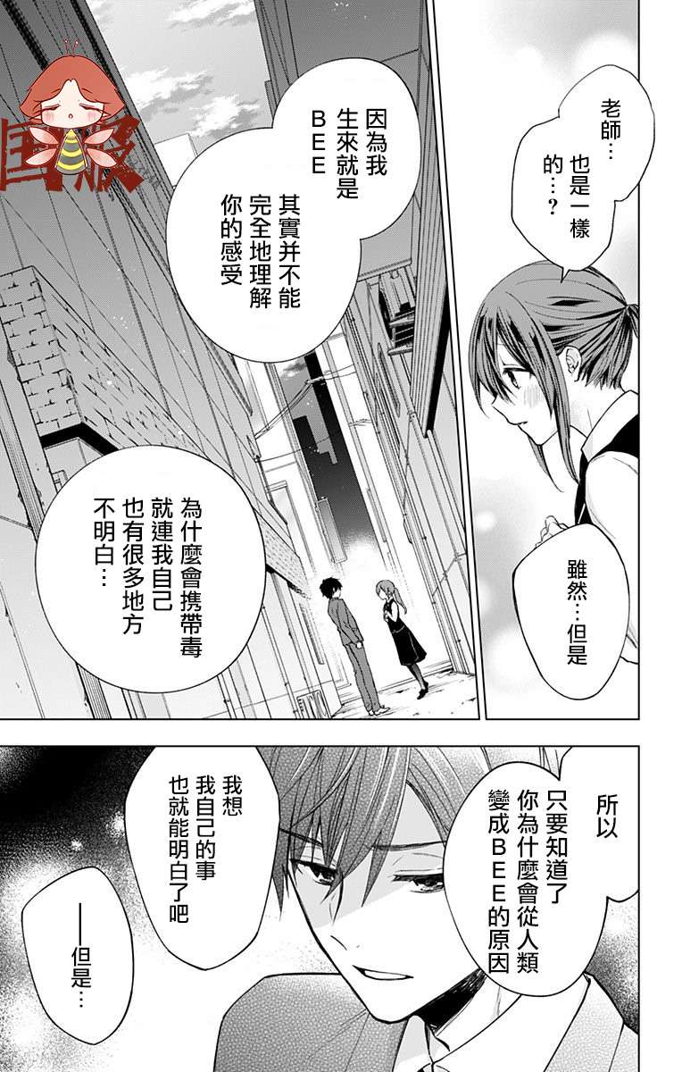 蜜蜂的谎言第05话
