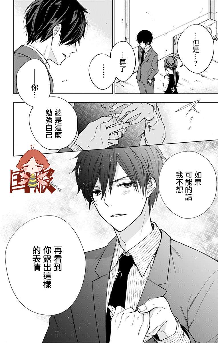 蜜蜂的谎言第05话