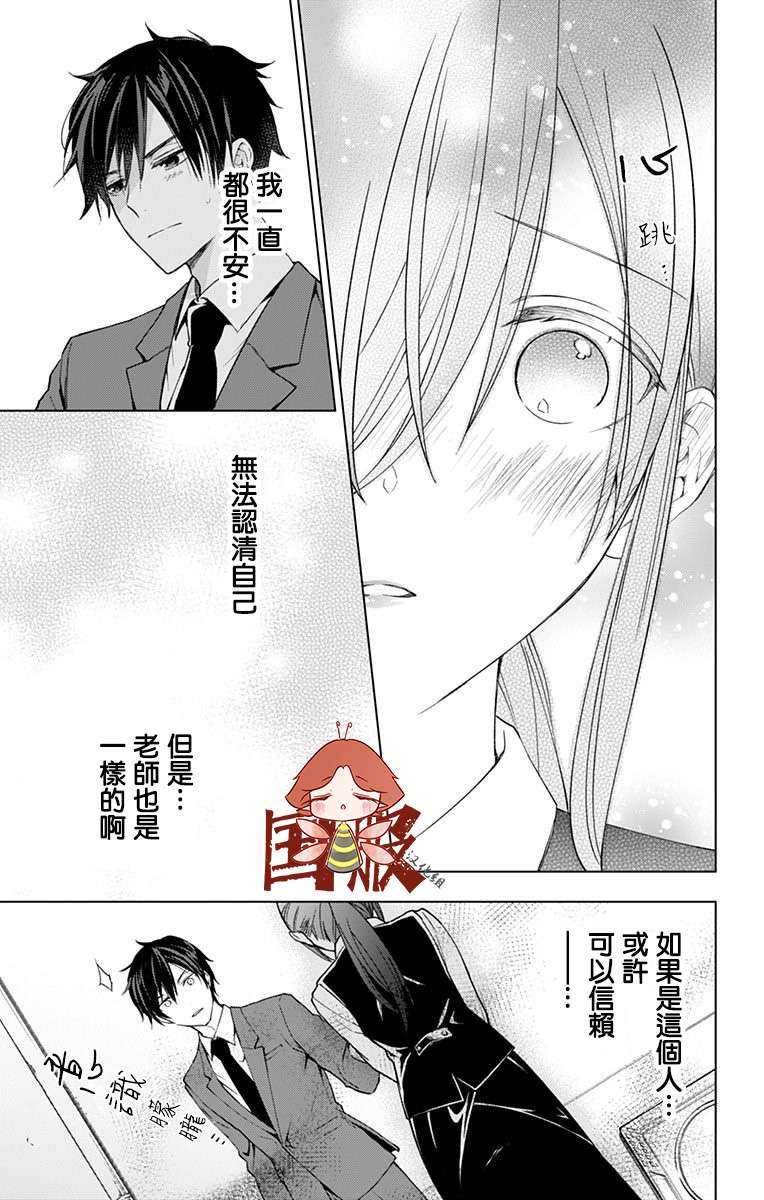 蜜蜂的谎言第05话