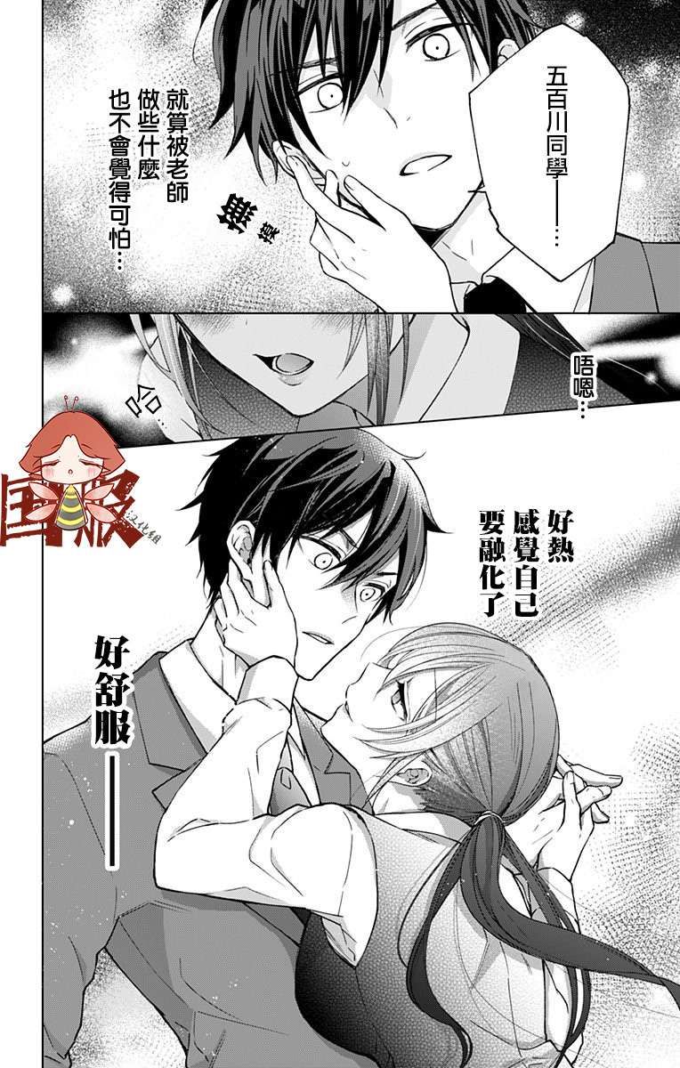 蜜蜂的谎言第05话