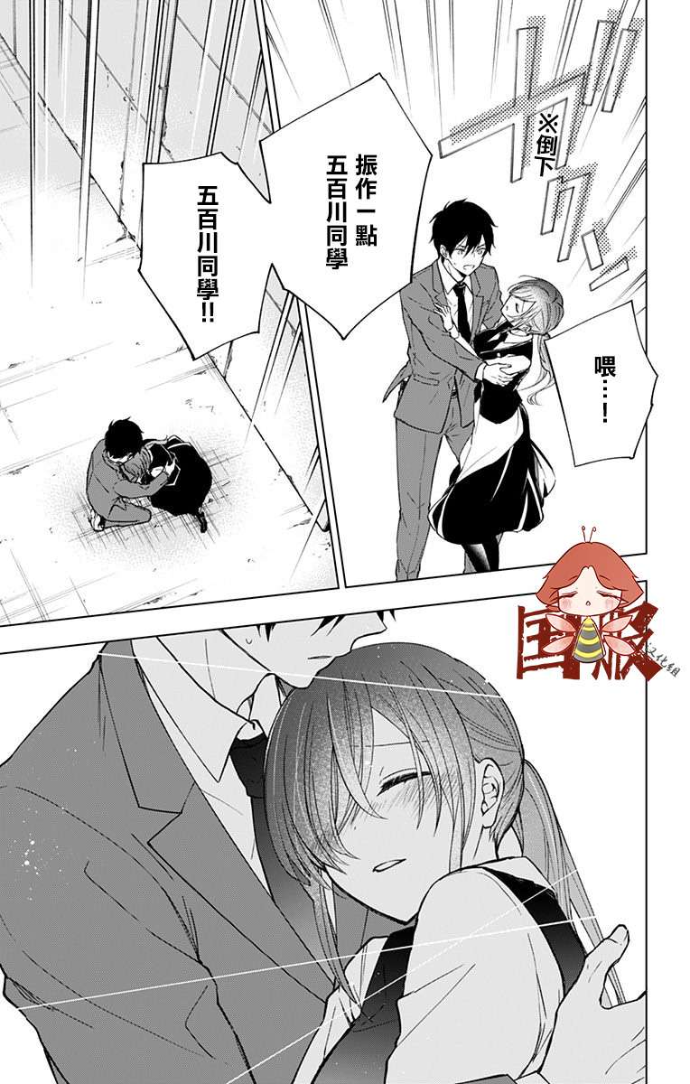 蜜蜂的谎言第05话