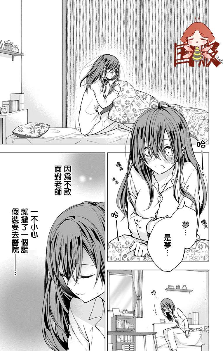 蜜蜂的谎言第05话