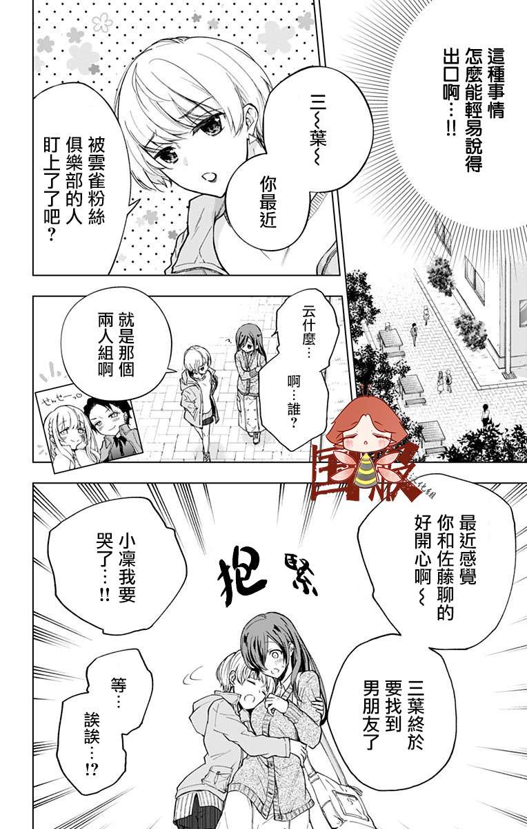 蜜蜂的谎言第05话