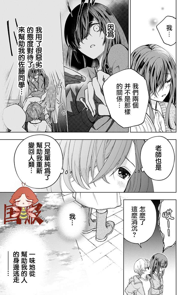 蜜蜂的谎言第05话