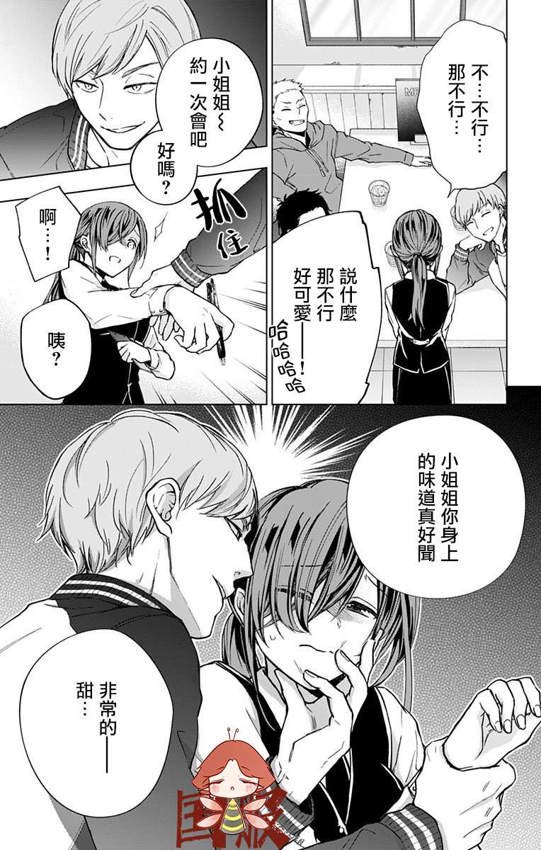 蜜蜂的谎言第05话