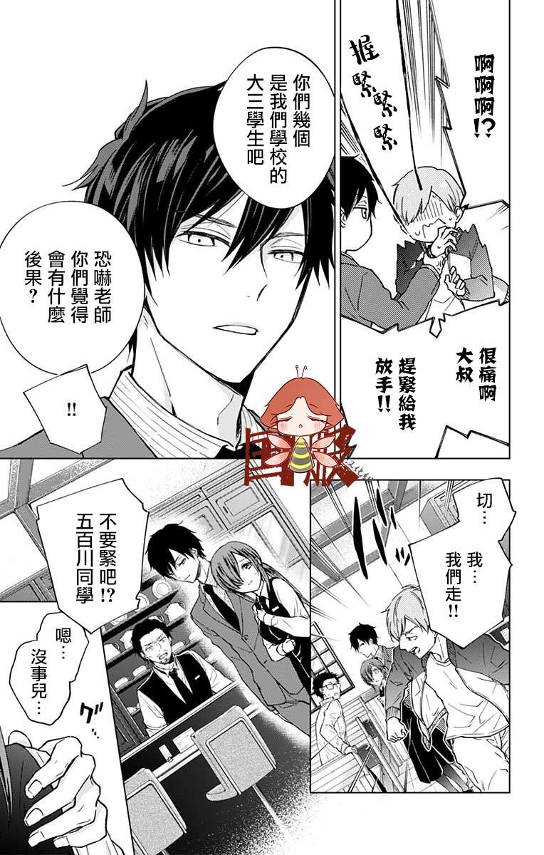 蜜蜂的谎言第05话