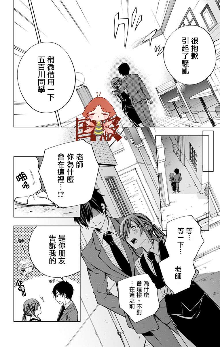 蜜蜂的谎言第05话