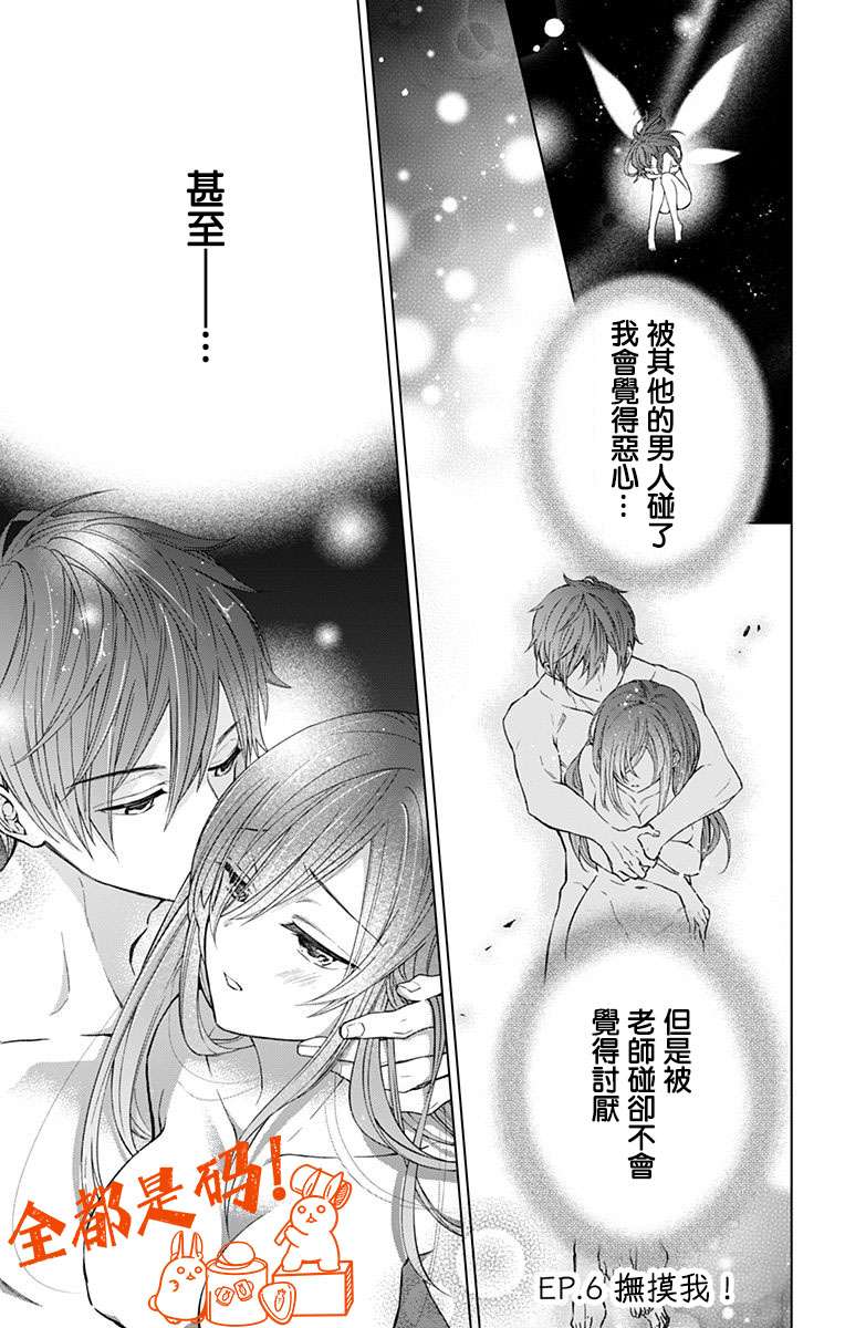 蜜蜂的谎言第06话