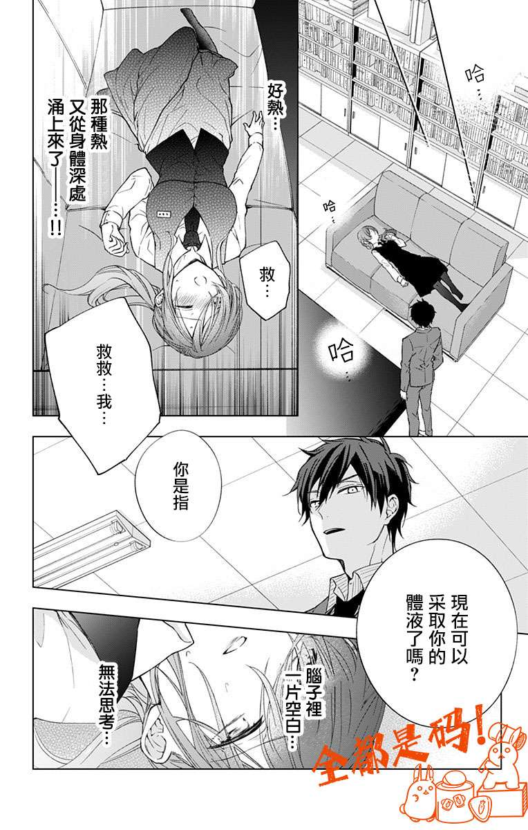 蜜蜂的谎言第06话