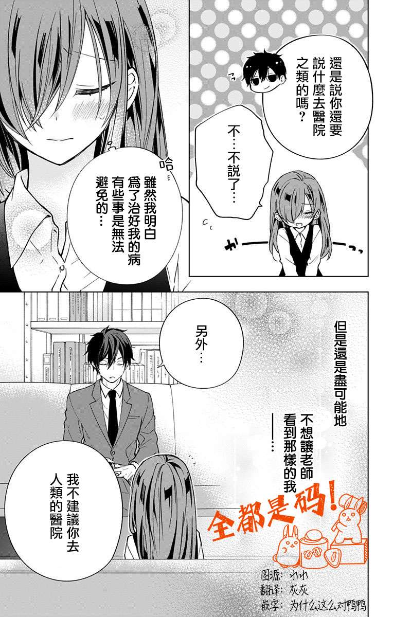 蜜蜂的谎言第06话
