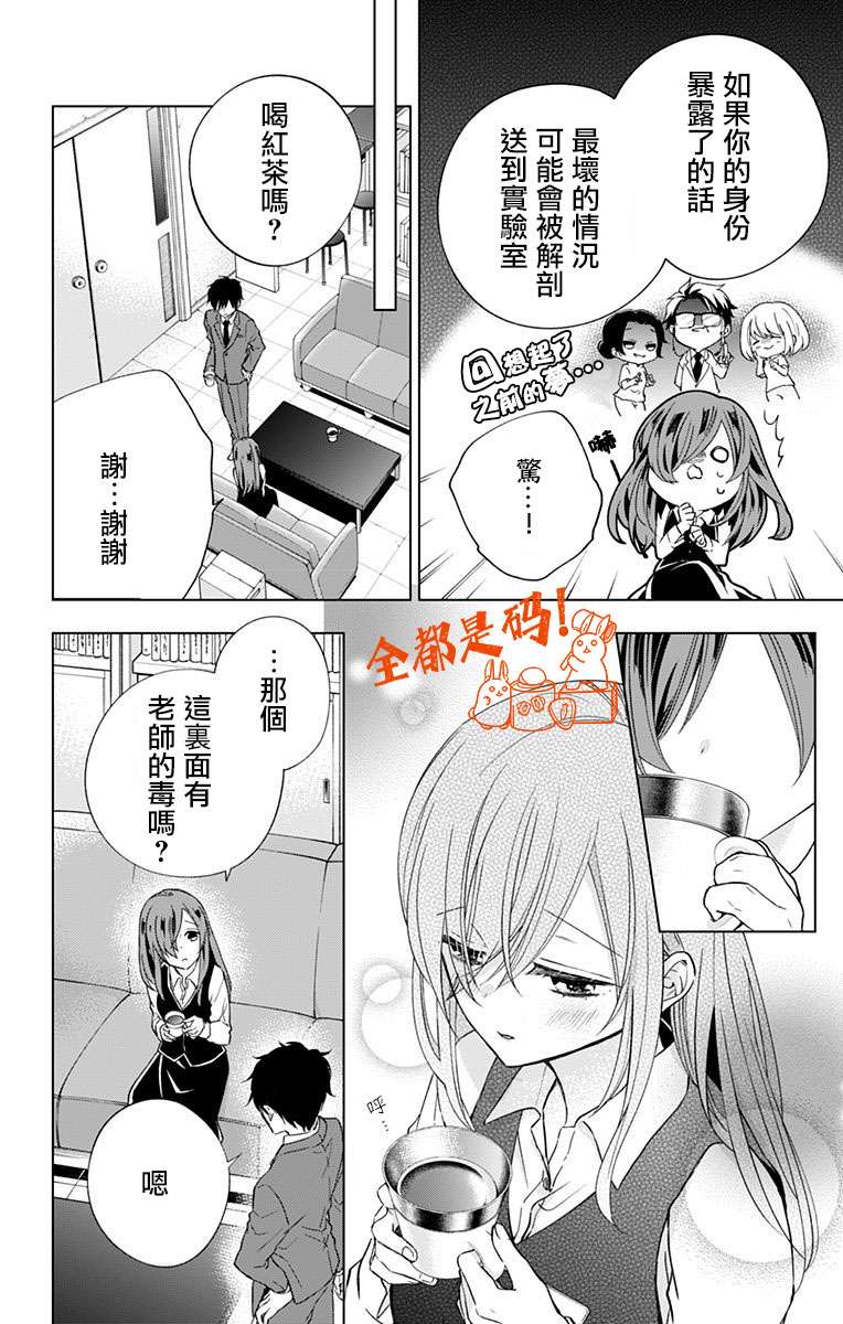 蜜蜂的谎言第06话