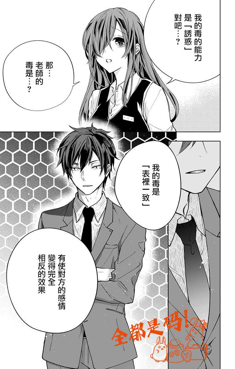 蜜蜂的谎言第06话