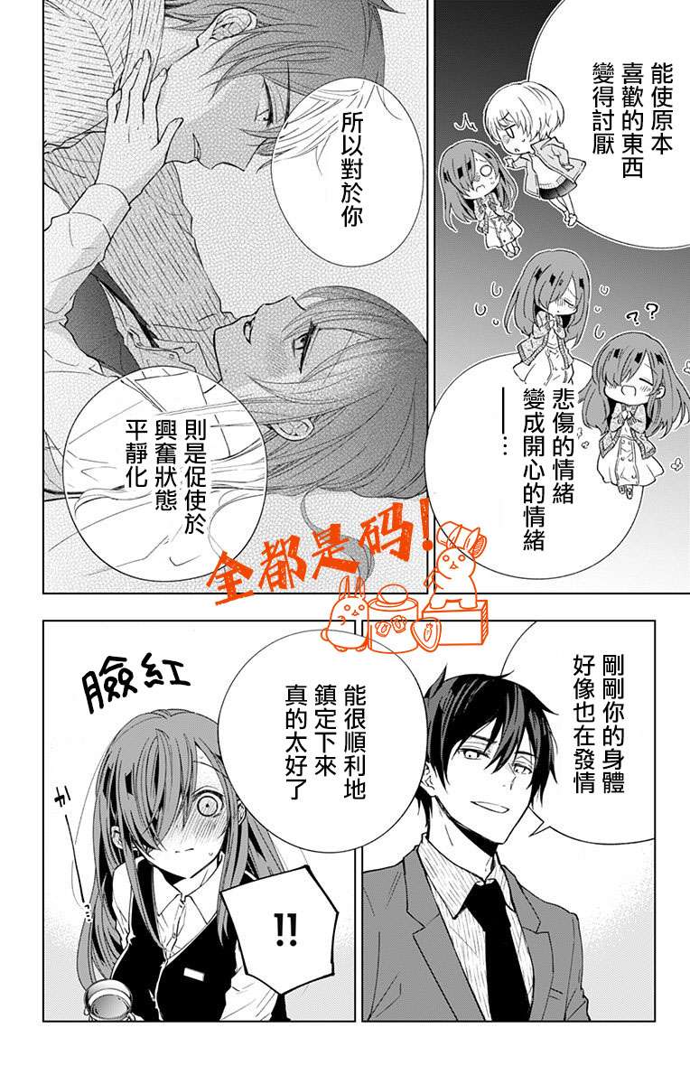 蜜蜂的谎言第06话
