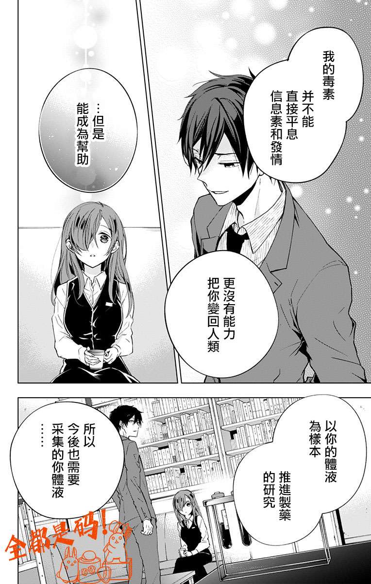 蜜蜂的谎言第06话
