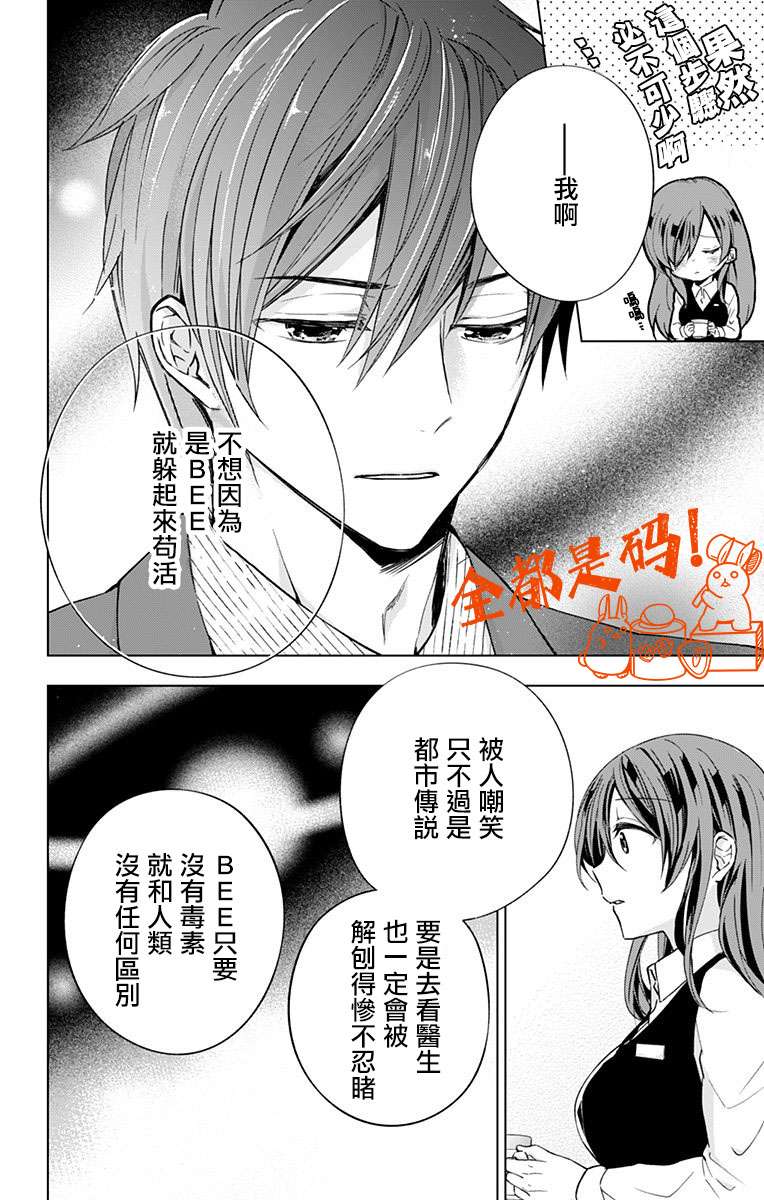 蜜蜂的谎言第06话