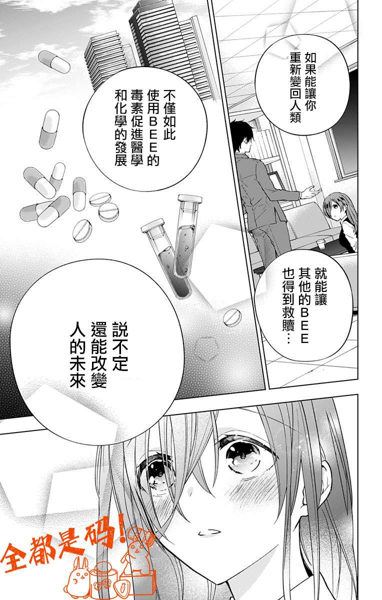 蜜蜂的谎言第06话