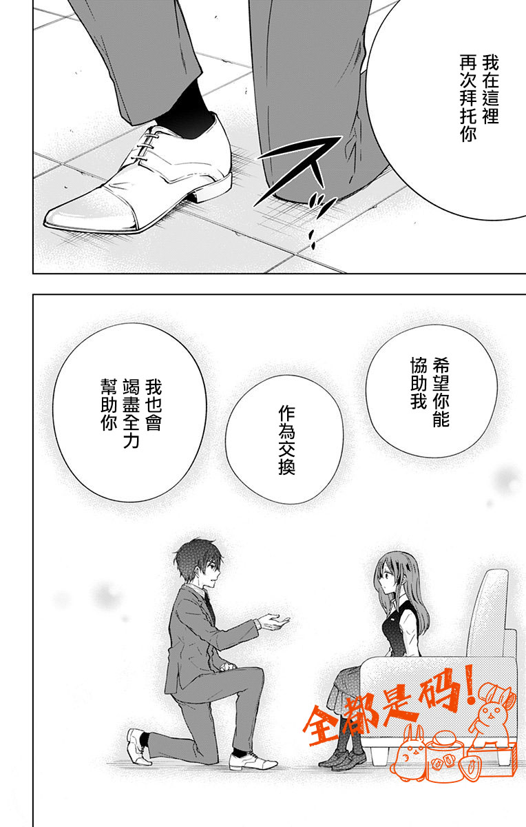 蜜蜂的谎言第06话