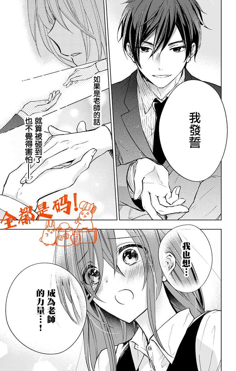 蜜蜂的谎言第06话