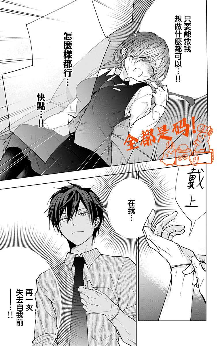 蜜蜂的谎言第06话