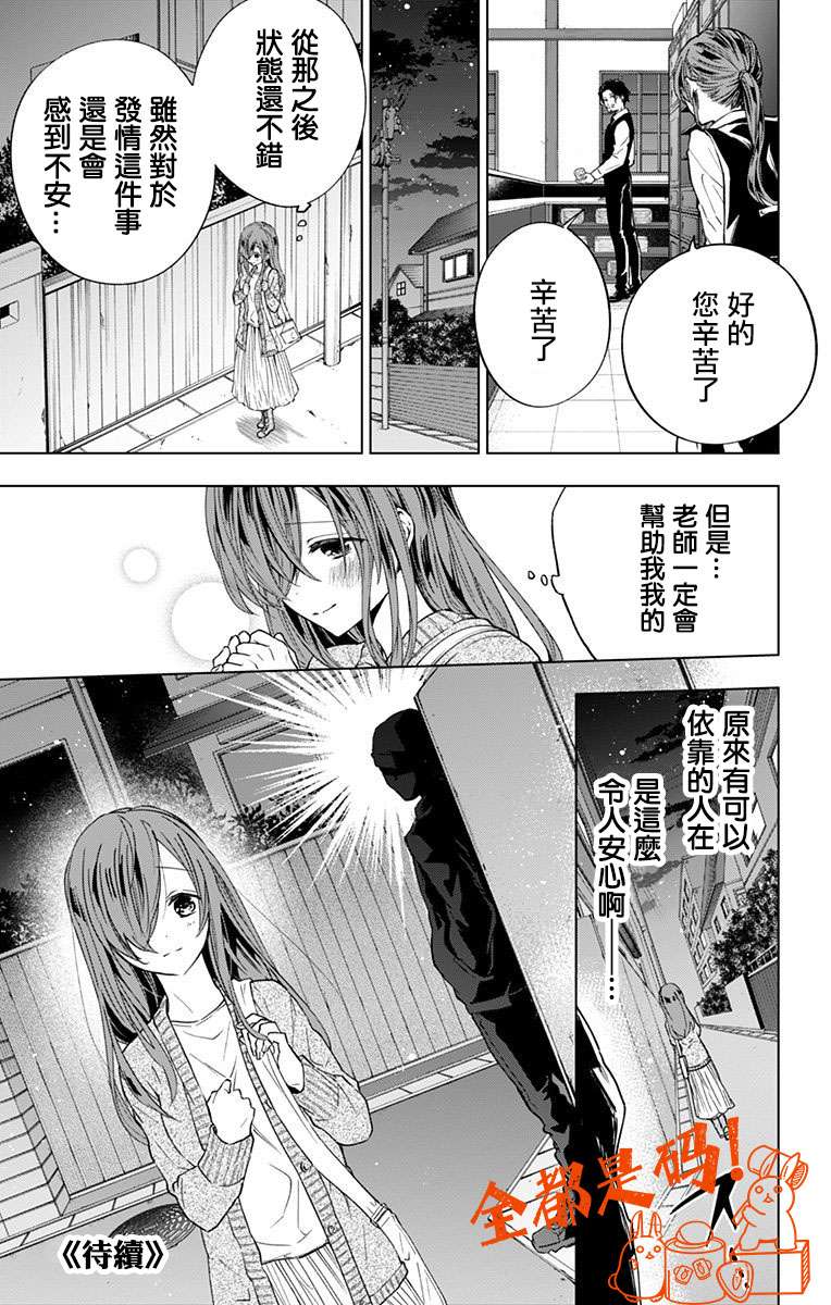 蜜蜂的谎言第06话