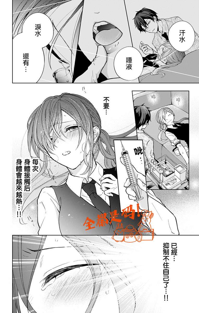 蜜蜂的谎言第06话