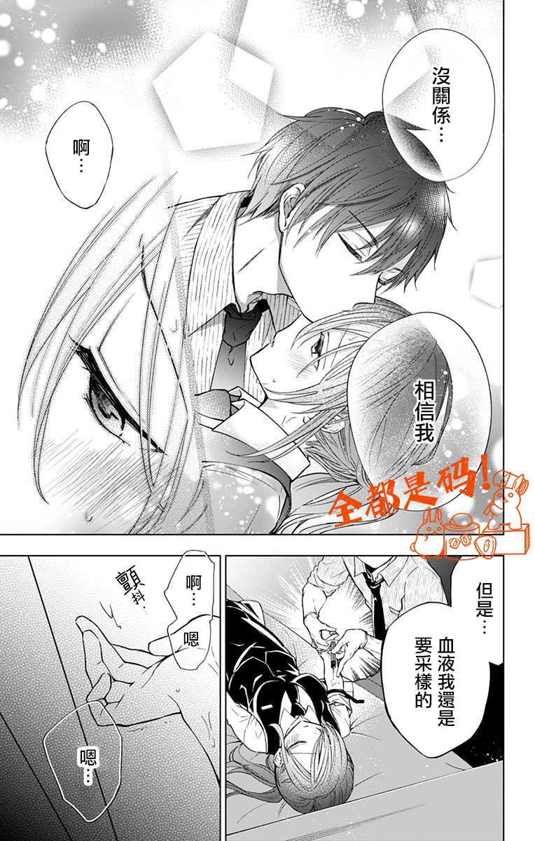 蜜蜂的谎言第06话