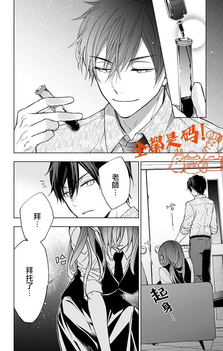 蜜蜂的谎言第06话