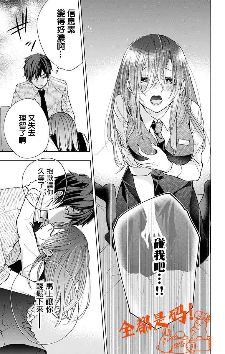 蜜蜂的谎言第06话