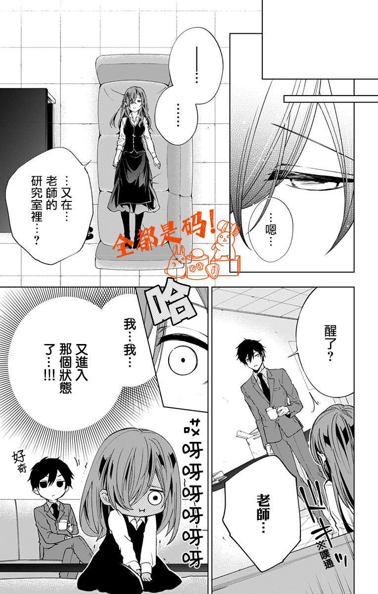 蜜蜂的谎言第06话